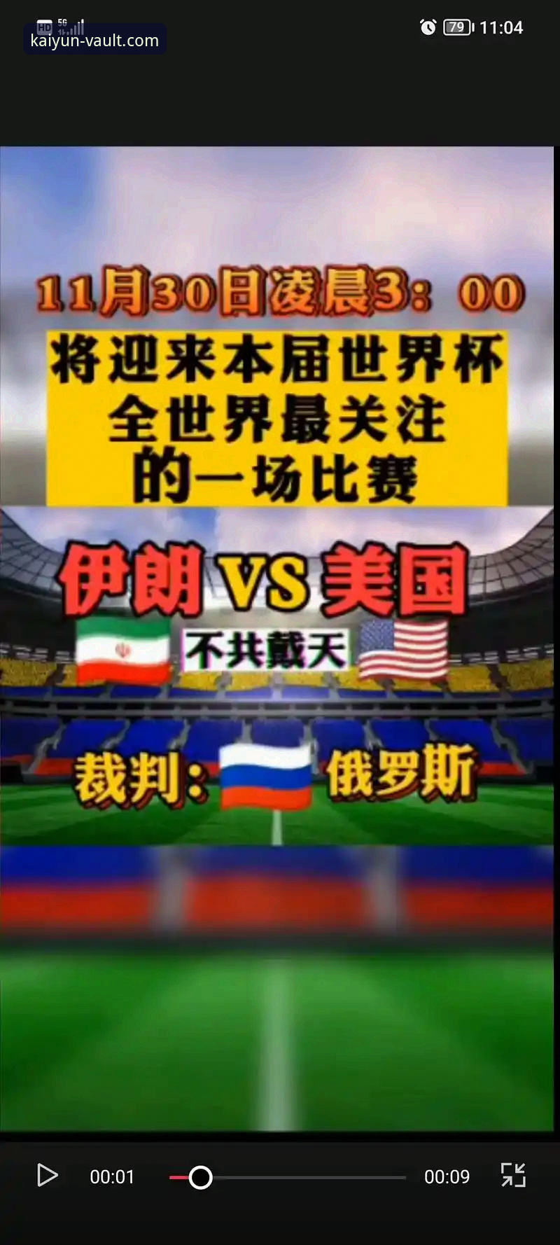 伊朗队遭遇“48小时困局” vs 比利时队提前适应:世界杯公平性真的存在吗?