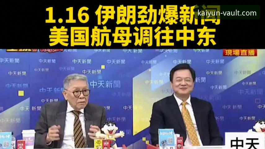 伊朗队世界杯“不公平”遭遇深度评测：从开云体育平台看体育与政治的边界